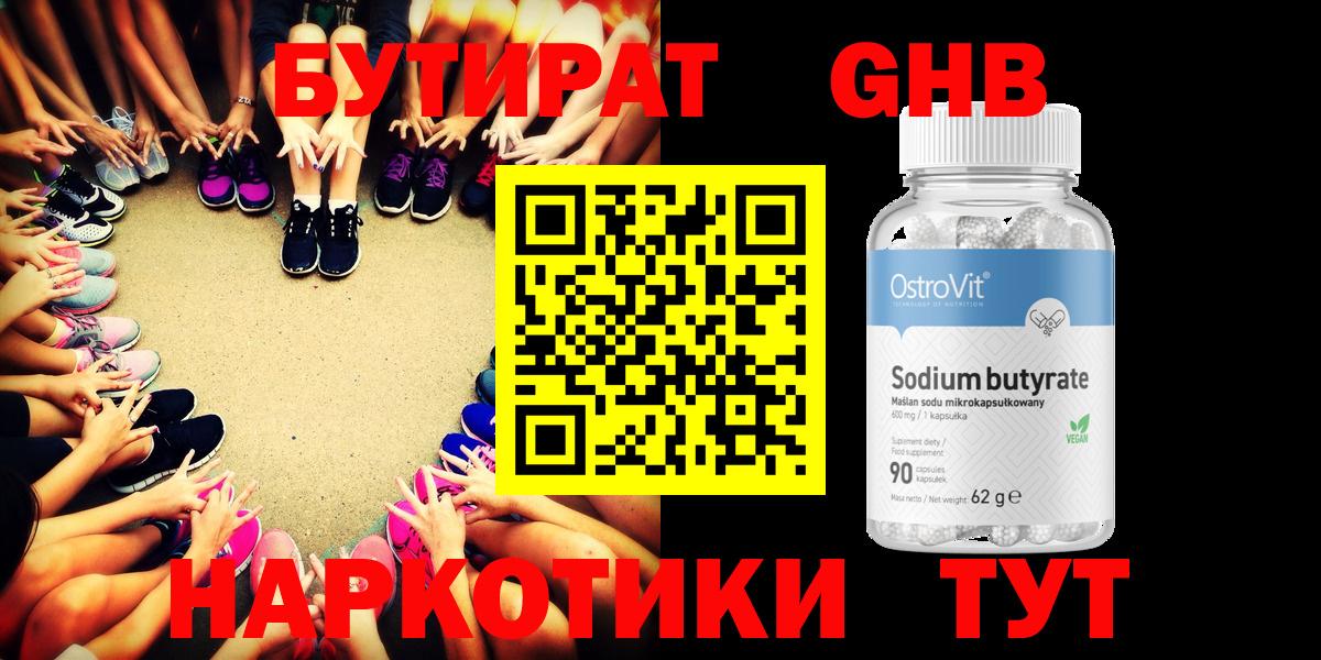 Коряжма  БУТИРАТ жидкий экстази  Вход с VPN 