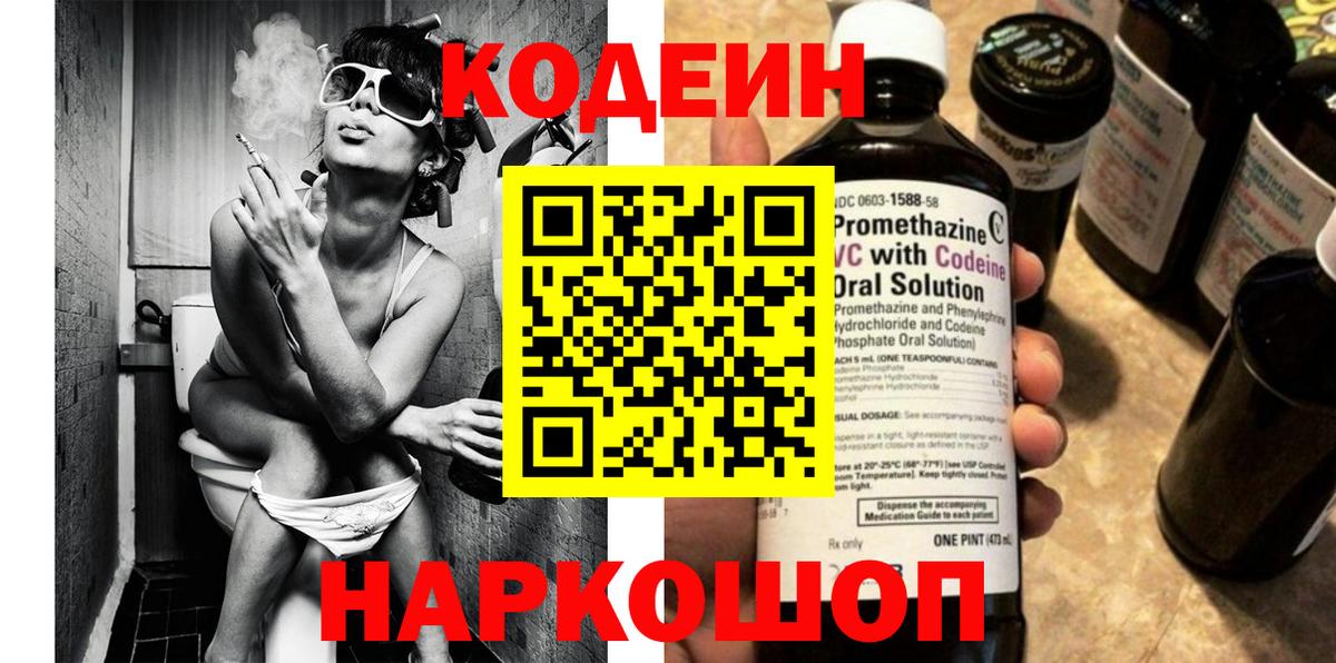 Кодеиновый сироп Lean Purple Drank  Кодеиновый сироп Lean Purple Drank  Коряжма  Вход с VPN 
